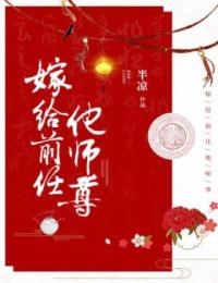 嫁给前任他师尊(2)