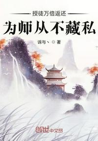 授徒万倍返还，为师从不藏私(2)