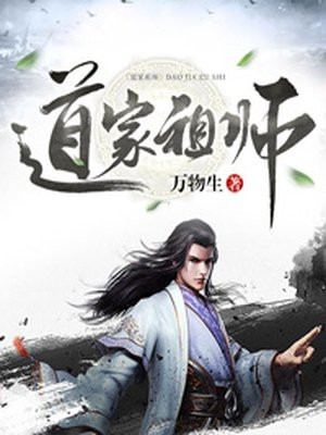 道家祖师(4)