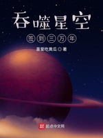 吞噬星空签到三万年(2)