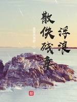 散佚残章：浮浪(3)