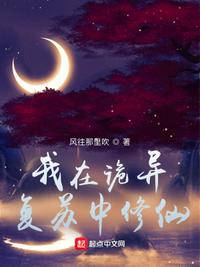 我在诡异复苏中修仙(3)