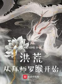 洪荒从拜师罗睺开始(3)