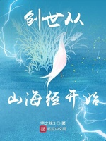 创世从山海经开始(2)