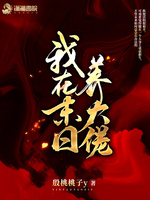 我在末日培养大佬(4)