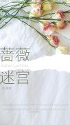 蔷薇迷宫[男A女o](2)