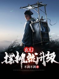 玄幻：摆摊就升级(2)