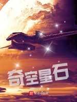 奇空星石(2)