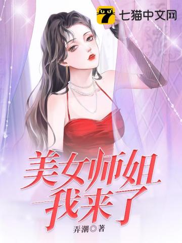 美女师姐我来了(3)