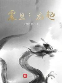 中古震旦：龙起(3)