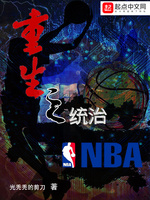 重生之统治NBA(3)