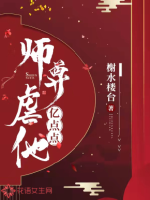 师尊虐他亿点点(2)