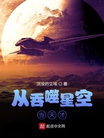 从吞噬星空当天才(3)