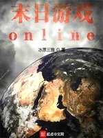 末日游戏online(2)