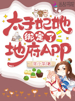 太子妃她绑定了地府APP(2)