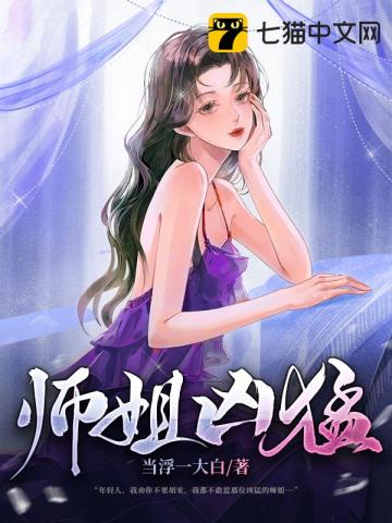 师姐凶猛(3)