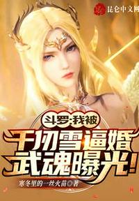 斗罗：我被千仞雪逼婚武魂曝光！(2)