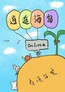 逍遥海岛online