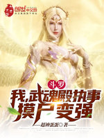 斗罗：我，武魂殿执事，摸尸变强(2)