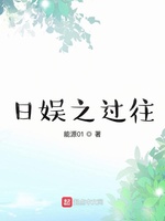 日娱之过往(2)