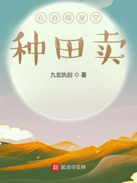 在吞噬星空种田卖(2)