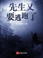 先生又要逃跑了(2)