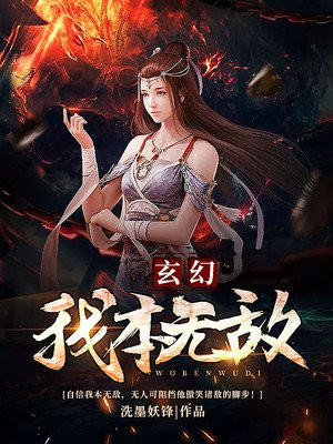 玄幻：我本无敌(2)