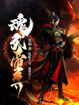 魂武帝尊(2)