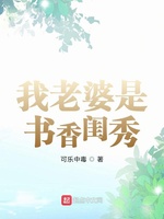 我老婆是书香闺秀(3)