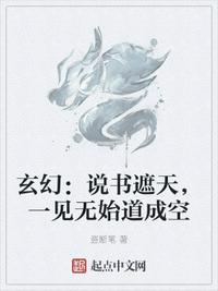 玄幻：说书遮天，一见无始道成空(2)