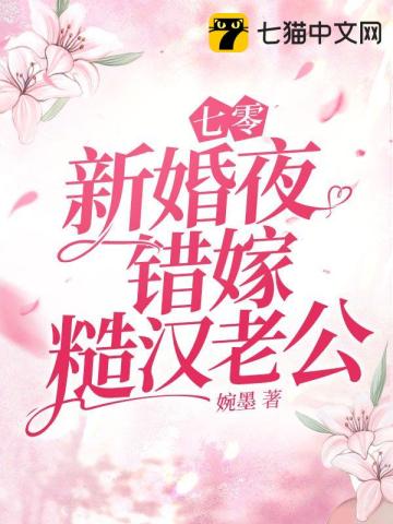 七零新婚夜，错嫁糙汉老公(2)