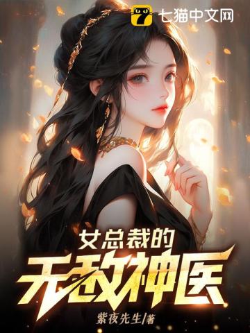 女总裁的无敌神医(3)