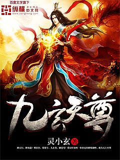 九玄天尊(2)