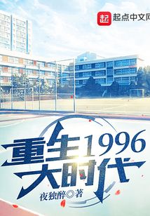 重生1996大时代(2)