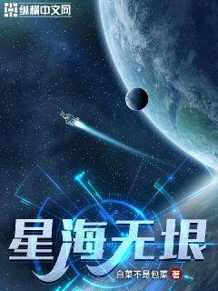 星海无垠(2)