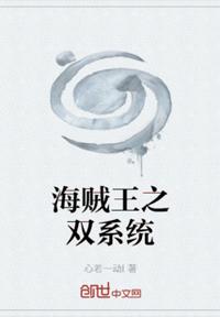 海贼王之双系统(2)