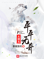 平平无奇大师兄(3)