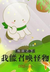 传说之下：我能召唤怪物！(2)