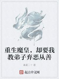 重生魔皇，却要我教弟子弃恶从善(2)