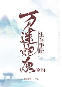 万人迷炮灰生存手册[穿书](2)