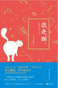 我是猫(11)