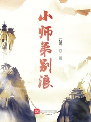 小师弟别浪(3)