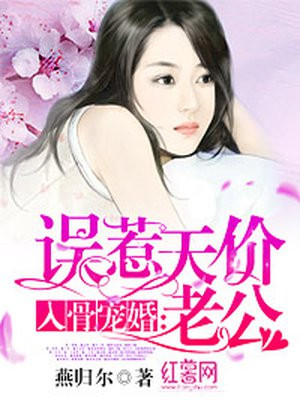 入骨宠婚：误惹天价老公（安之素叶澜成）