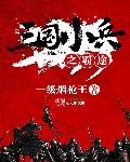 三国小兵之霸途(2)