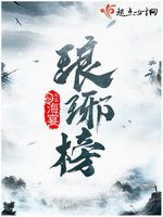 琅琊榜(2)