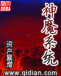 神魔系统(2)