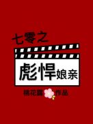 穿成黑化男主的亲娘[七零](3)