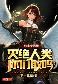 终末女武神：灭绝人类你们敢吗？(2)