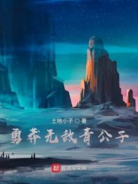 勇莽无敌青公子(2)