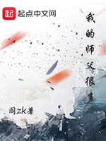 我的师父很多(3)